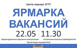 Ярмарка вакансий 2025